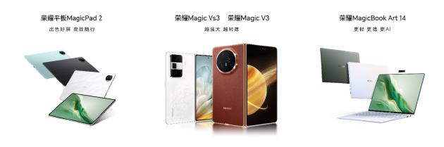 荣耀Magic V3发布，搭载荣耀鸿燕通信，折叠屏首发支持天通卫星通信  第1张