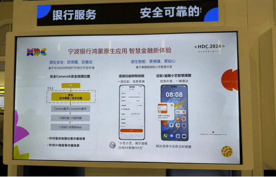 宁波银行APP鸿蒙版应用亮相华为应用市场