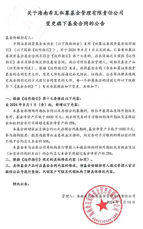 批量整改！新规实施在即，私募基金紧急变更基金合同  第1张