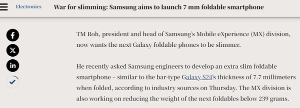 曝三星将开发7.7mm超薄折叠屏手机 年底还有折叠新品  第2张