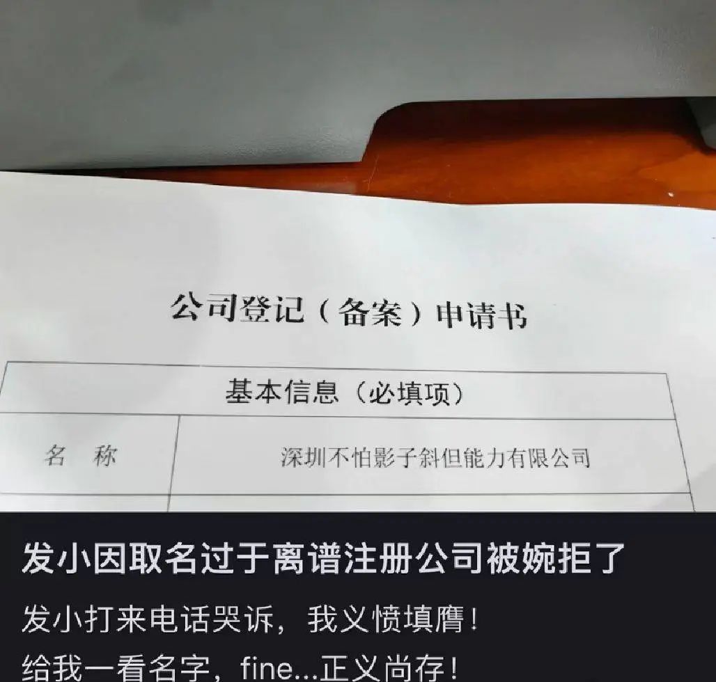 给公司取名“深圳不怕影子斜”？这些公司名字，看完惊呆！  第2张