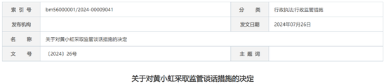 又一券商！国盛证券被监管谈话，时任董事长、总裁、财务总监均被认定不适当人选  第7张