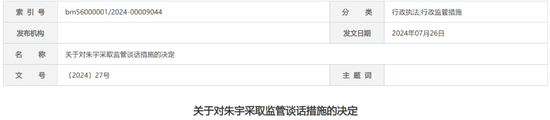 又一券商！国盛证券被监管谈话，时任董事长、总裁、财务总监均被认定不适当人选  第9张