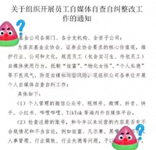 金融业近期屡陷舆论风波，传基金公司整改员工自媒体，多名公募人士回应