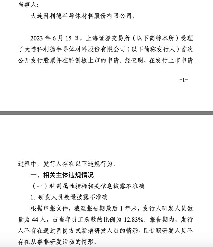 海通证券“地震”：副总姜诚君辞任，还有保荐项目涉研发造假被通报  第1张