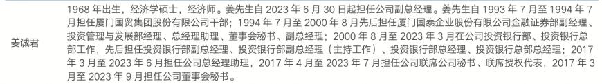 海通证券“地震”：副总姜诚君辞任，还有保荐项目涉研发造假被通报  第3张