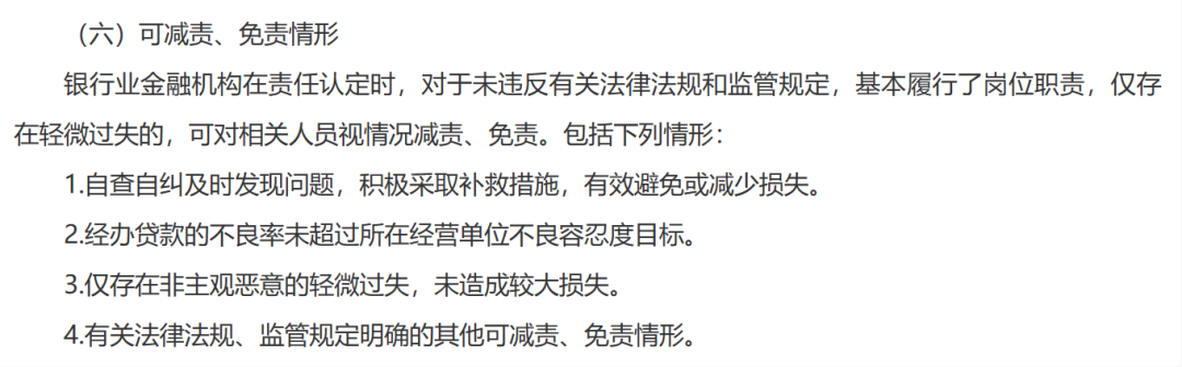 事关普惠信贷！金融监管总局最新通知，修订免责情形，增加申诉环节  第1张