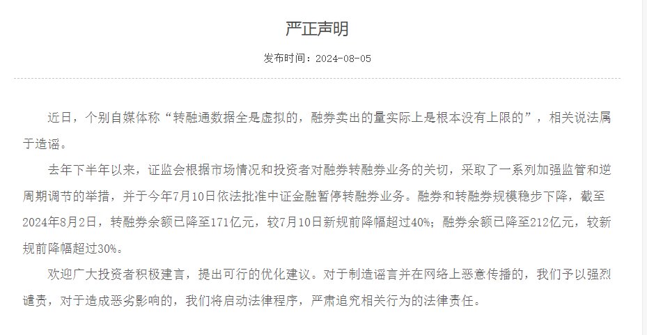 中证金融：“转融通数据全是虚拟、融券卖出的量实际上没有上限”的相关说法属于造谣  第1张