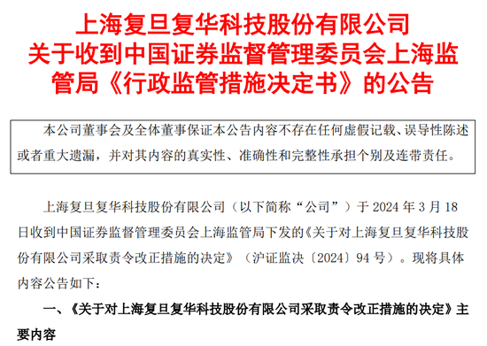 证监会立案！曾连续10年财务造假！  第2张