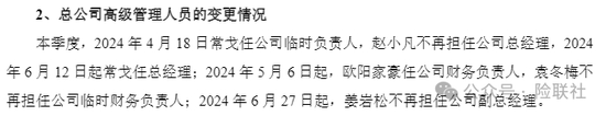 中信保诚人寿上半年巨亏34亿 董事长空缺超过一年  第6张