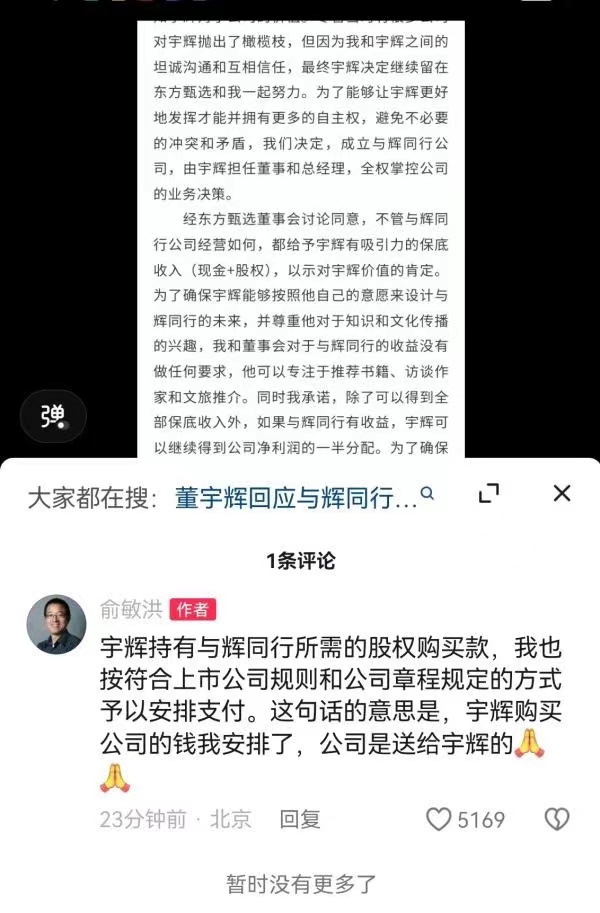 董宇辉回应与俞敏洪关系！“我跟俞老师挺好的，其它事不能提是因为签了合同”  第3张