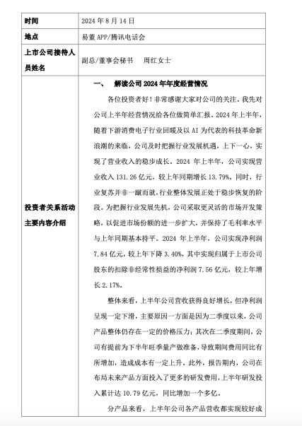 鹏鼎控股：上半年利润下滑因二季度以来产品价格承压，费用同比增加致成本上升  第2张