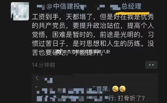 中信建投炫富事件后续：员工工资被打到骨折  第1张