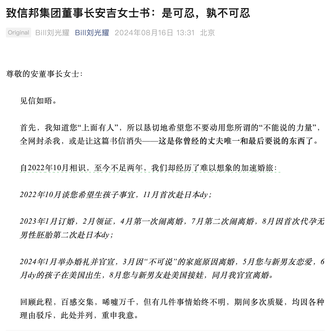 代孕、骗婚…剧情很狗血！95后CEO开撕贵州药企二代，创办的bosie曾濒临破产  第2张