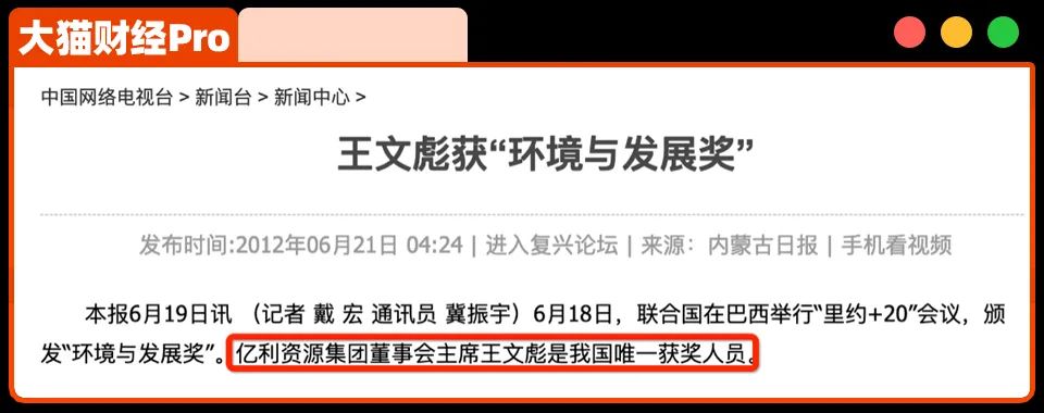 39亿存款说没就没了？内蒙古首富栽了，旗下上市公司亿利洁能垮了……