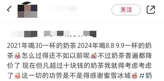 奶茶重回10元时代！网友：卖不动了？  第1张