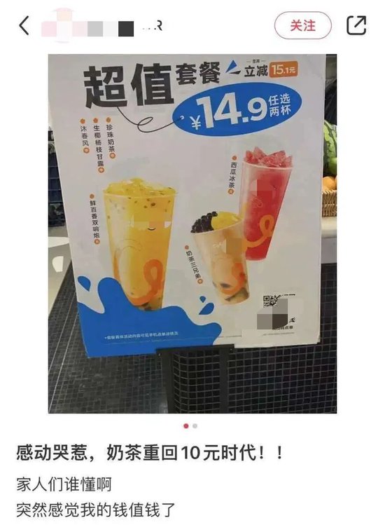 奶茶重回10元时代！网友：卖不动了？