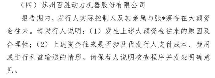 东方精工分拆百胜动力上市！实控人的大额资金往来遭疑，未上市先大额股权质押