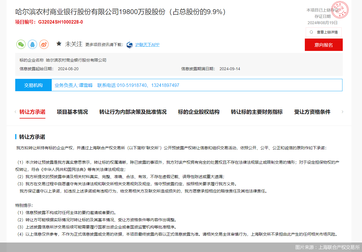 永诚财险拟“清仓”哈尔滨农商行9.9%股权