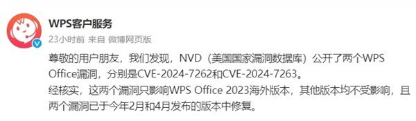 WPS崩了登上热搜！官方回应：正在紧急修复中，非常抱歉给您来不好的体验！美国公开两个WPS Office漏洞