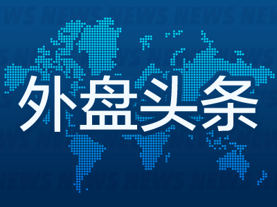 外盘头条：联储会议纪要指向9月降息 美国3月非农总人数下修81.8万 苹果应用商店副总裁离职  第1张