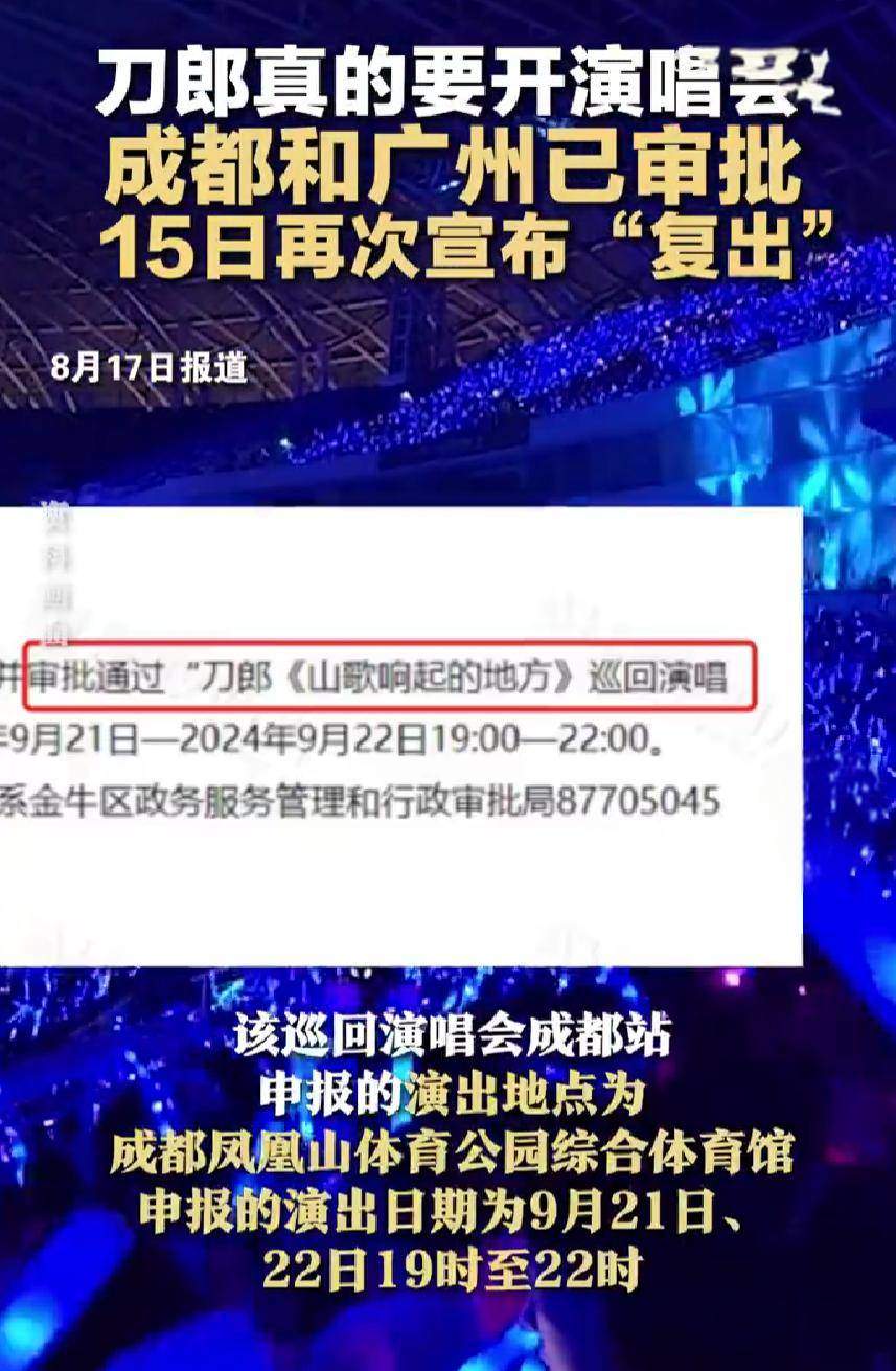 刀郎宣布8月30日举行线上演唱会 引发粉丝热烈响应，预约人数迅速突破180万