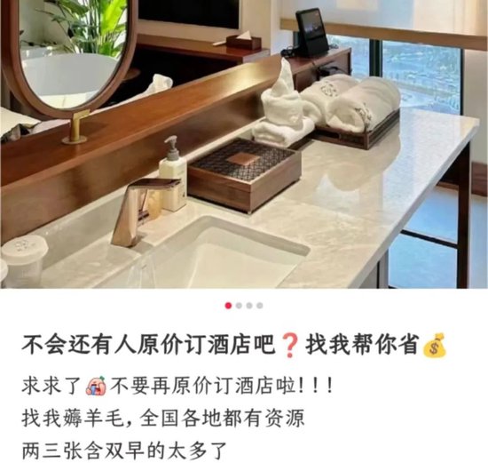 “酒店代订”成省钱妙招，这羊毛能薅吗？  第3张