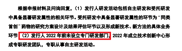 益诺思IPO：科创属性被质疑有“水分” 申报期间业绩暴增拿到批文后盈利式微|海通保荐项目梳理  第1张