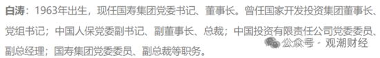 重磅突发！中国人寿集团党委书记变更！上周五干部考察，产、寿险龙头人事连震！