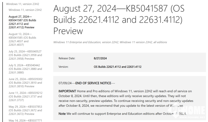 微软为Win 11 23H2带来KB5041587更新 优化处理器性能  第2张