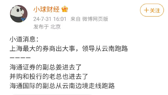 海通证券原副总遭遣返背后：每日佯装镇静正常上班，偷渡到老挝落网