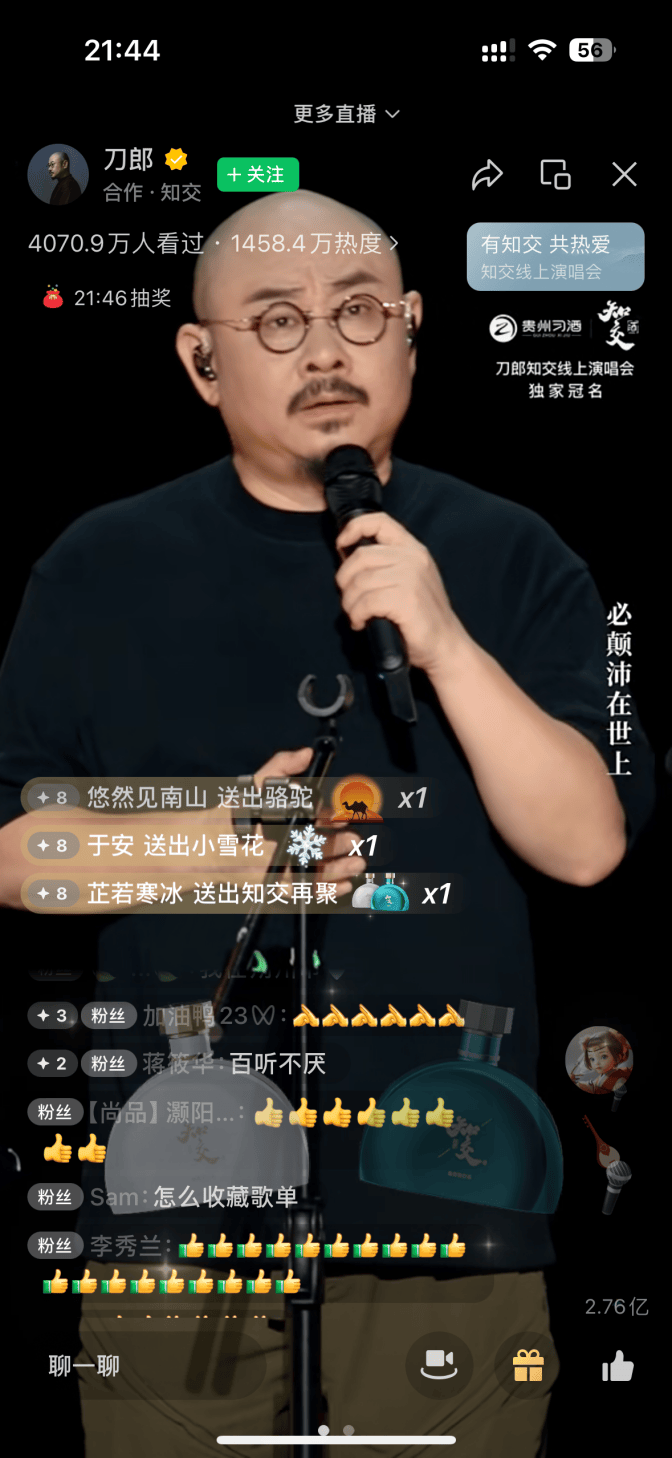 刷屏！刀郎“复出”，2小时超4000万人观看！线上演唱会爆了