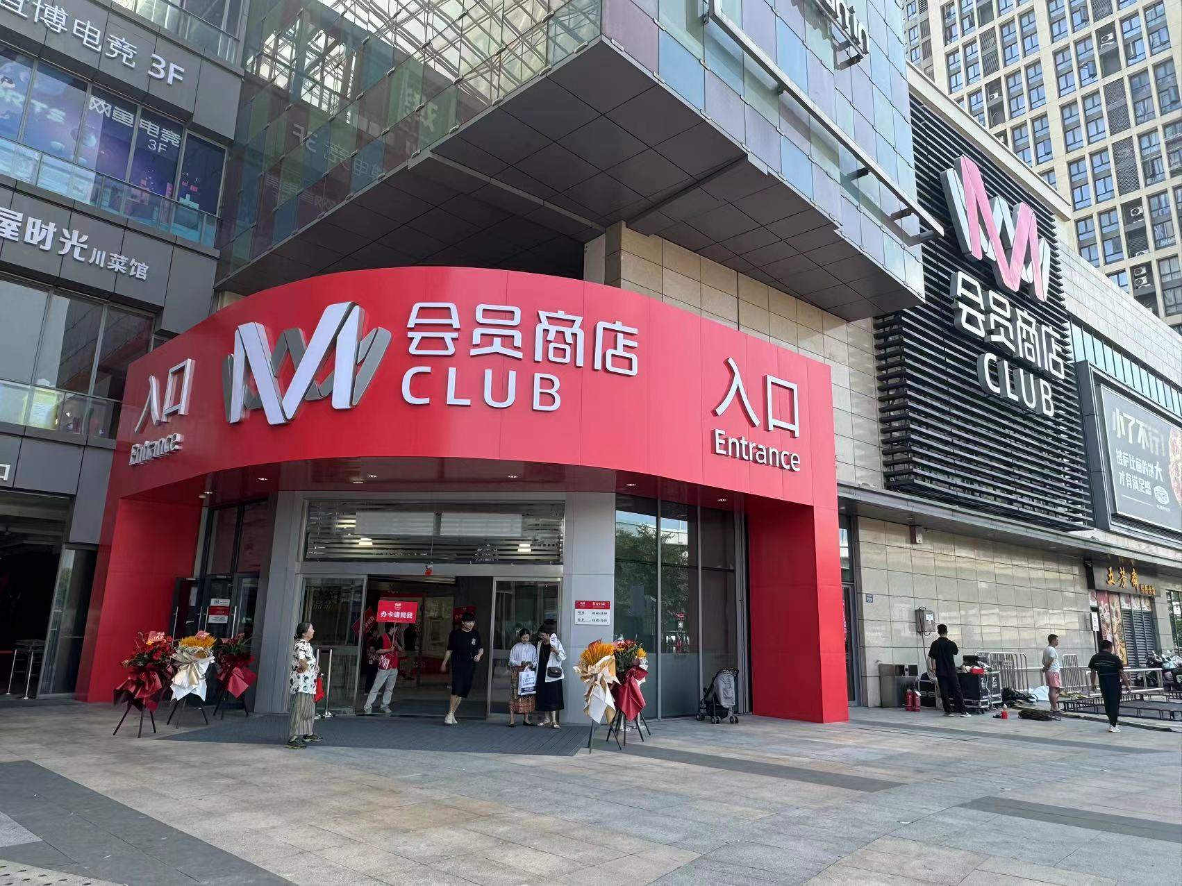 大润发也卷低价！M会员店开出浙江首店：特价金条599元/克，顾客端锅领牛奶