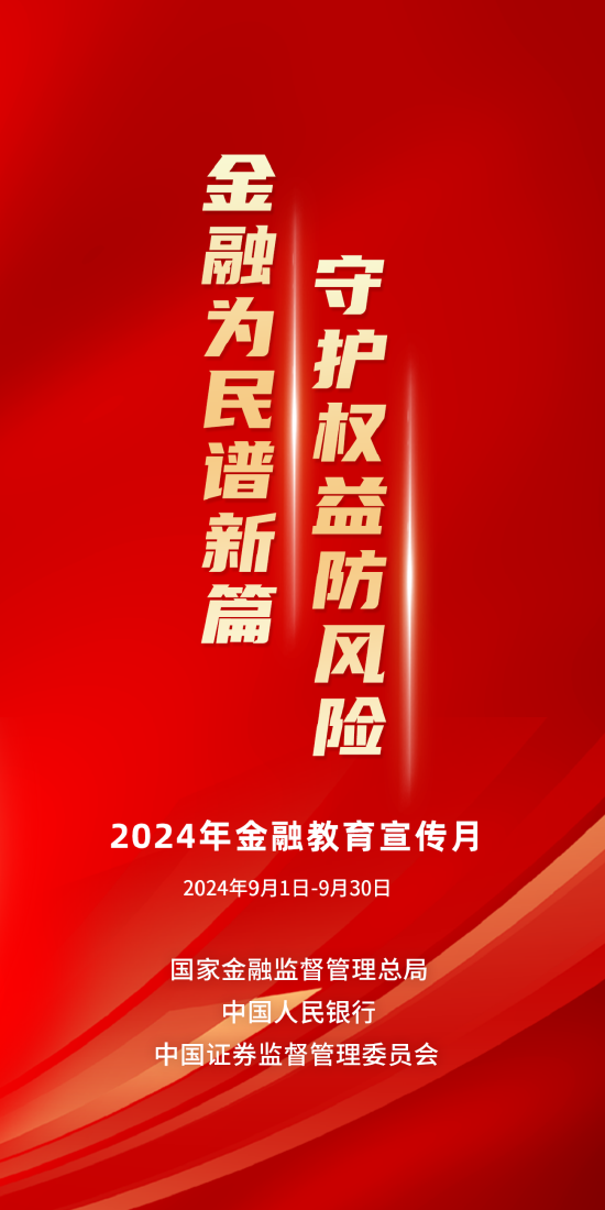 农业银行启动2024年“金融教育宣传月”活动