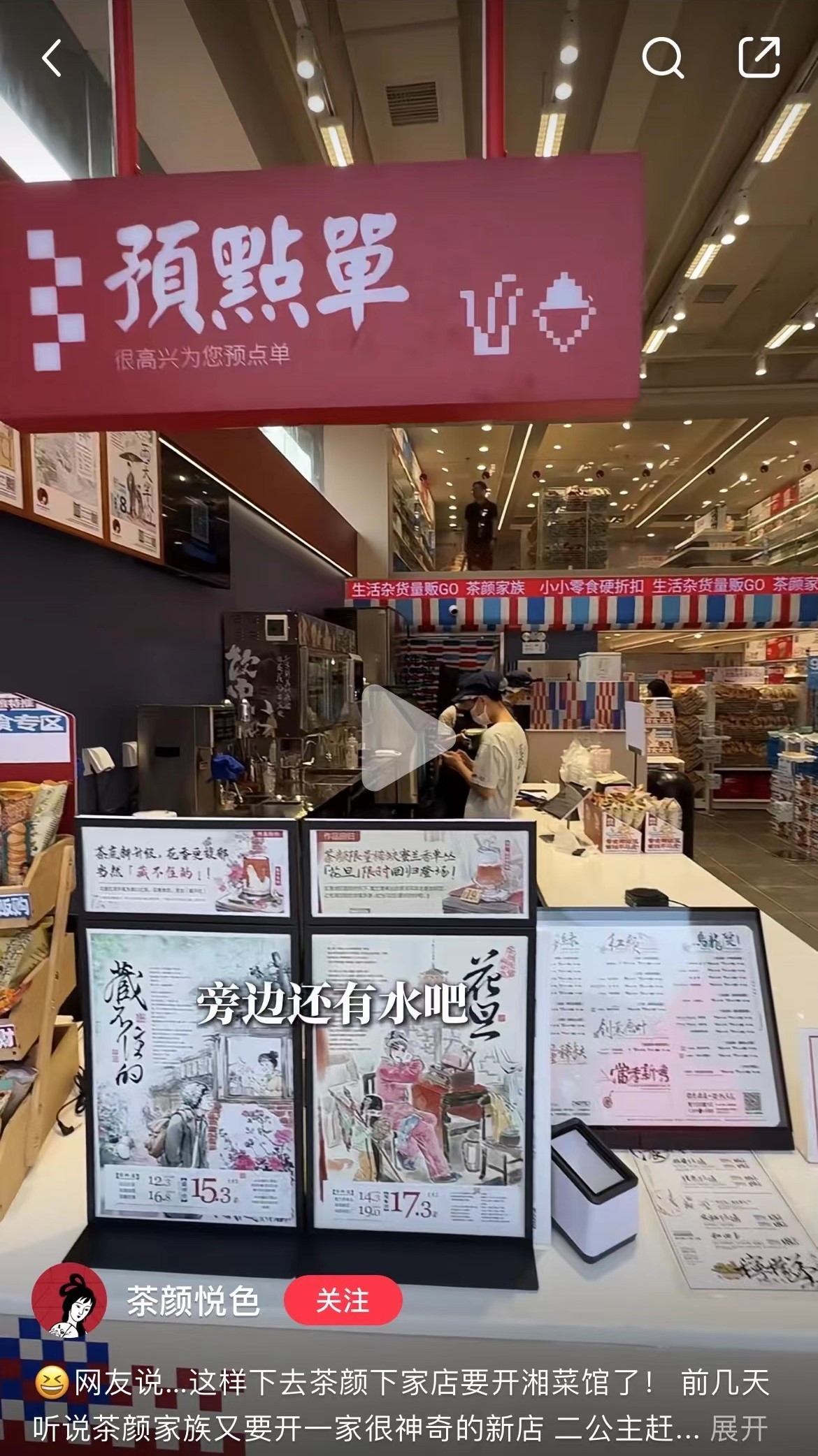 茶颜悦色开出首家零食杂货店 零售能否成为新茶饮解题“密码”？