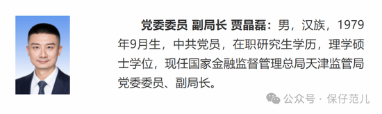 天津金融监管局新任一副局长 上半年开出罚单近3000万元