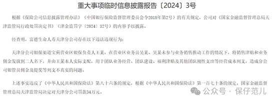 天津金融监管局新任一副局长 上半年开出罚单近3000万元  第2张