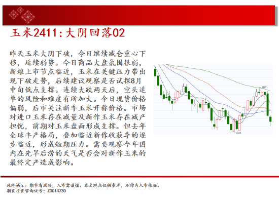 中天期货:原油区间下沿争夺 螺纹预期落空继续回落  第7张