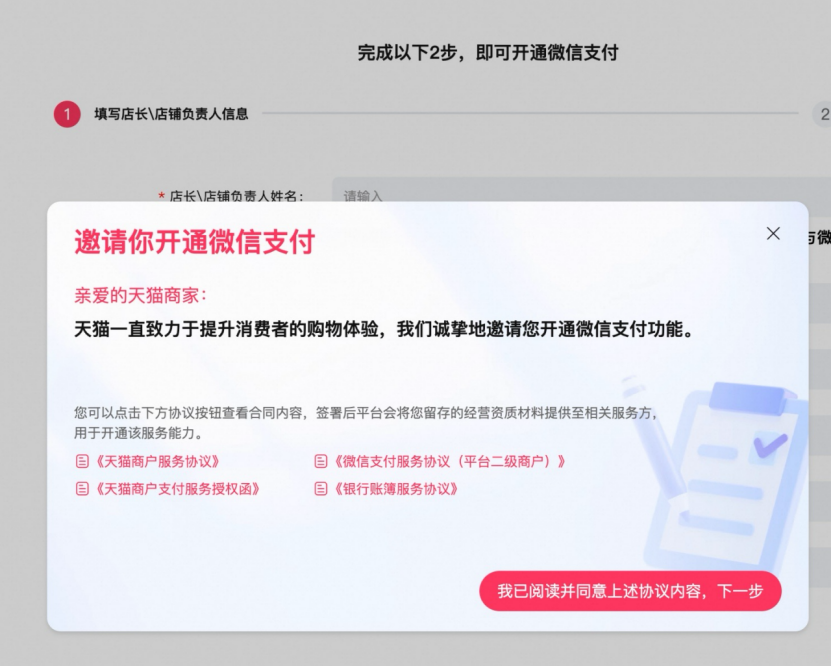 9月12日起，淘宝天猫商家逐步开通微信支付  第2张