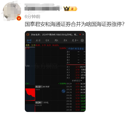 玩梗还是乌龙？国泰君安拟吸收合并海通证券，国海证券竟然涨停了