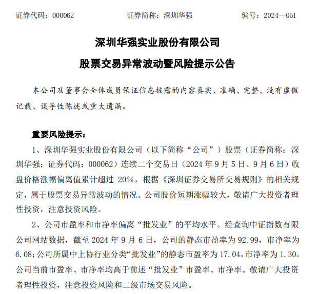 11万股东懵了！1分钟从涨停到跌停，大牛股上演天地板，主力资金半天净卖出4亿多元！此前2个月股价涨了300%  第5张