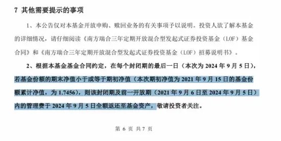 南方基金旗下产品3年亏损近10%，返还期内管理费超3000万元  第2张