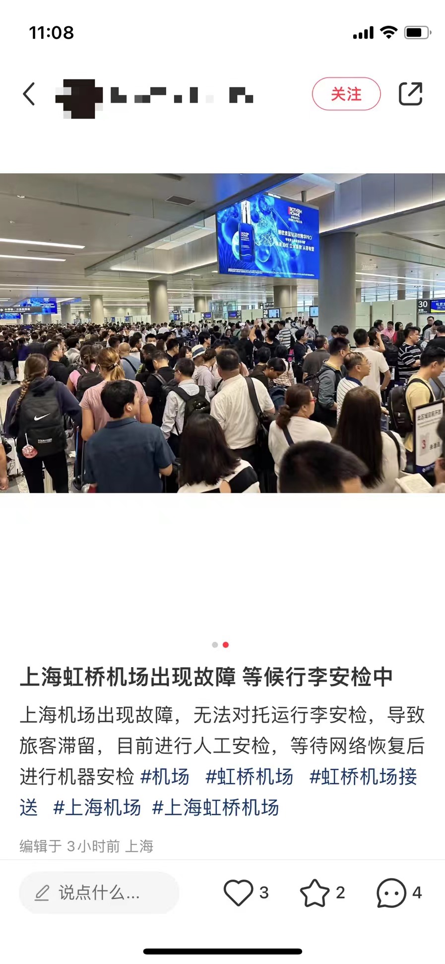 虹桥机场今早旅客大排长龙，离港系统突发故障？机场回应：现已恢复正常