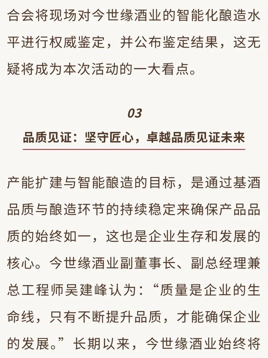 今世缘酒业扩产项目开酿在即：产能升级、智酿新篇、品质见证  第9张