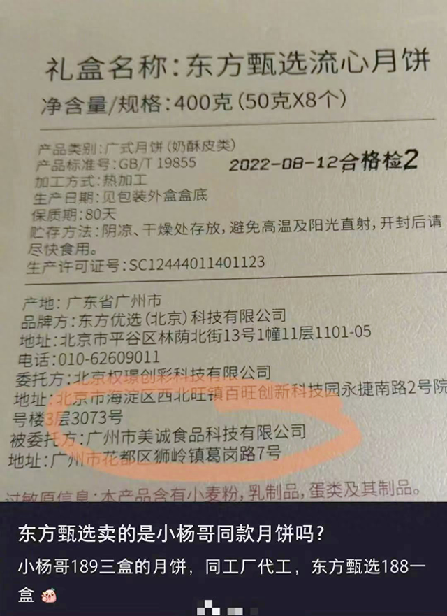 “美诚”曾为东方甄选代加工月饼？ 回应称2022年确有合作  第2张