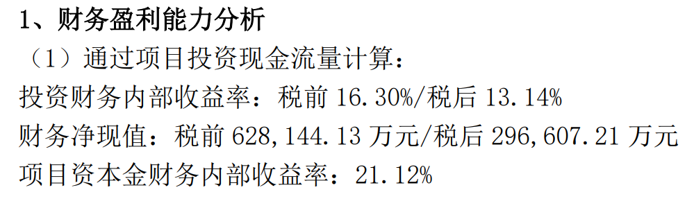 380亿能源巨头大动作：广汇能源总市值381亿元、账面资金35亿，拟164.8亿投建煤炭项目税后收益率将达13.14%