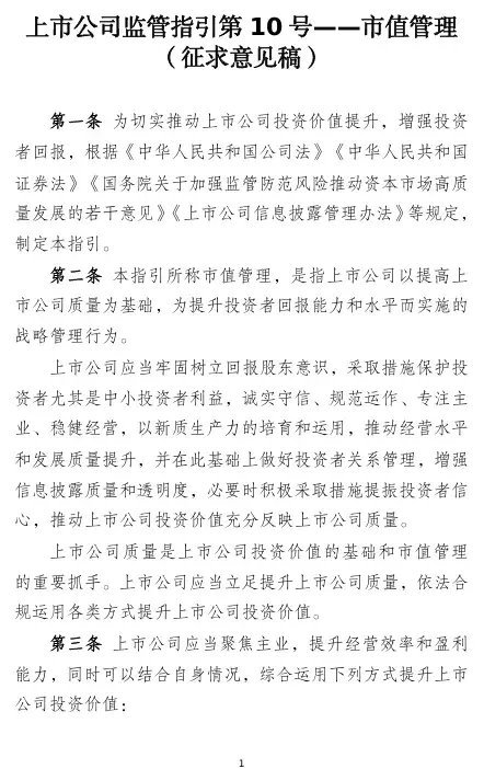 证监会重磅！市值管理怎么做？细则指引来了！  第1张