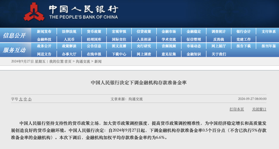 落地！人民银行降准0.5个百分点，释放长期流动性1万亿元  第1张