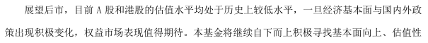 【深度】唏嘘！自购基金份额狂减4成，恒越基金止于“看多”  第2张