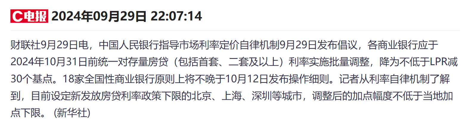 周末利好刺激港股房地产股 富力地产飙涨20%  第5张